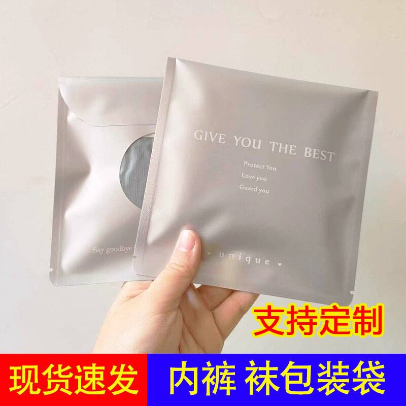 高档内裤包装袋牛皮纸袋男女通用自封自粘袋开窗封口内裤袜子内袋
