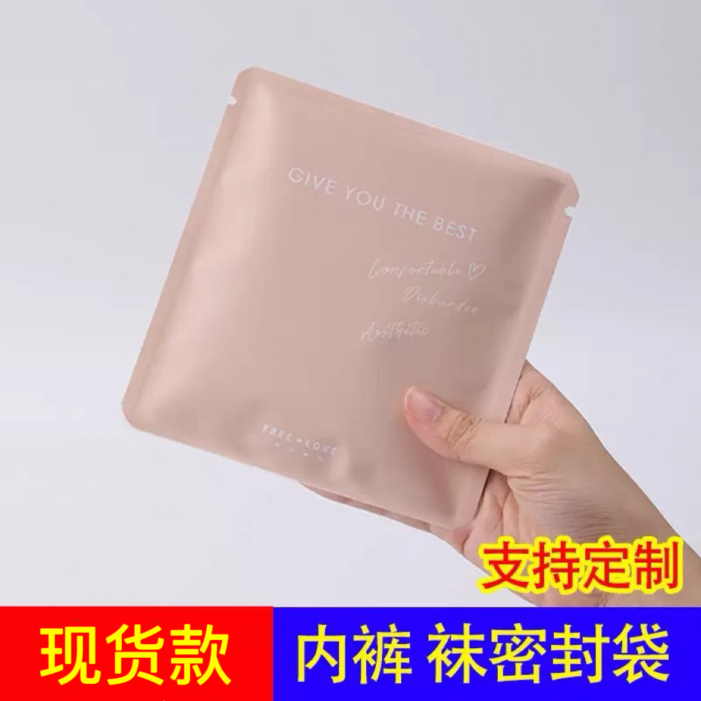 内裤包装袋定制内裤密封包装纸袋