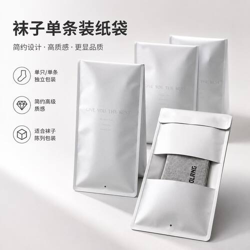 高档袜子通用独立包装袋自粘自封袋牛皮纸加厚印刷袋可挂包装袋子