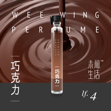 未闻原创『巧克力』酒心 奶油 巧克力 垂涎欲滴美食调 中性淡香水