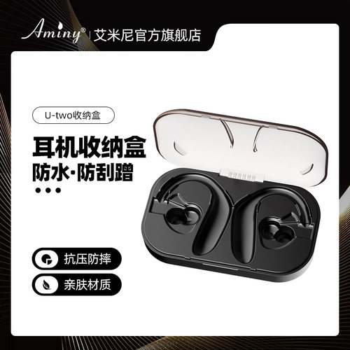 艾米尼u-two无充电耳机收纳盒