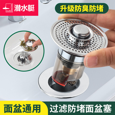 潜水艇洗手盆漏水塞防虫臭过滤网