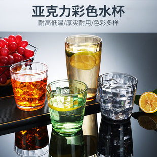 亞克力杯子彩色果汁茶杯酒店餐廳防摔耐高溫透明塑料啤酒杯漱口杯