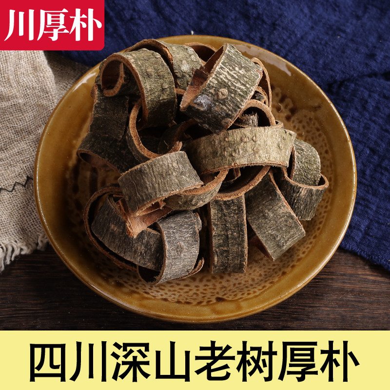 厚朴中药材四川老树厚朴 厚皮 赤朴 另有有姜厚朴 500g克包邮