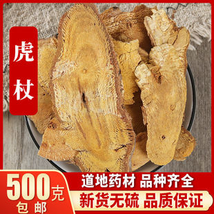 秦岭虎仗根 虎仗 苦杖 中药材虎杖 虎丈 虎杖根色500克