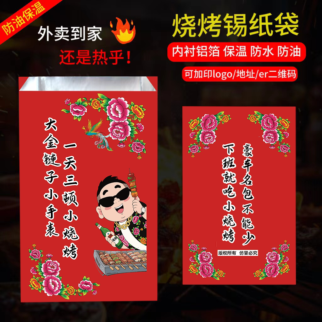 烧烤打包袋锡纸铝箔外卖保温袋