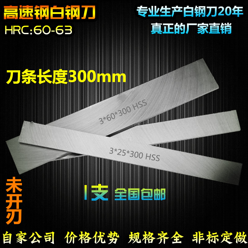 包邮白钢条白钢刀高速钢车刀超硬高速钢刀条锋钢长度300mm未开刃