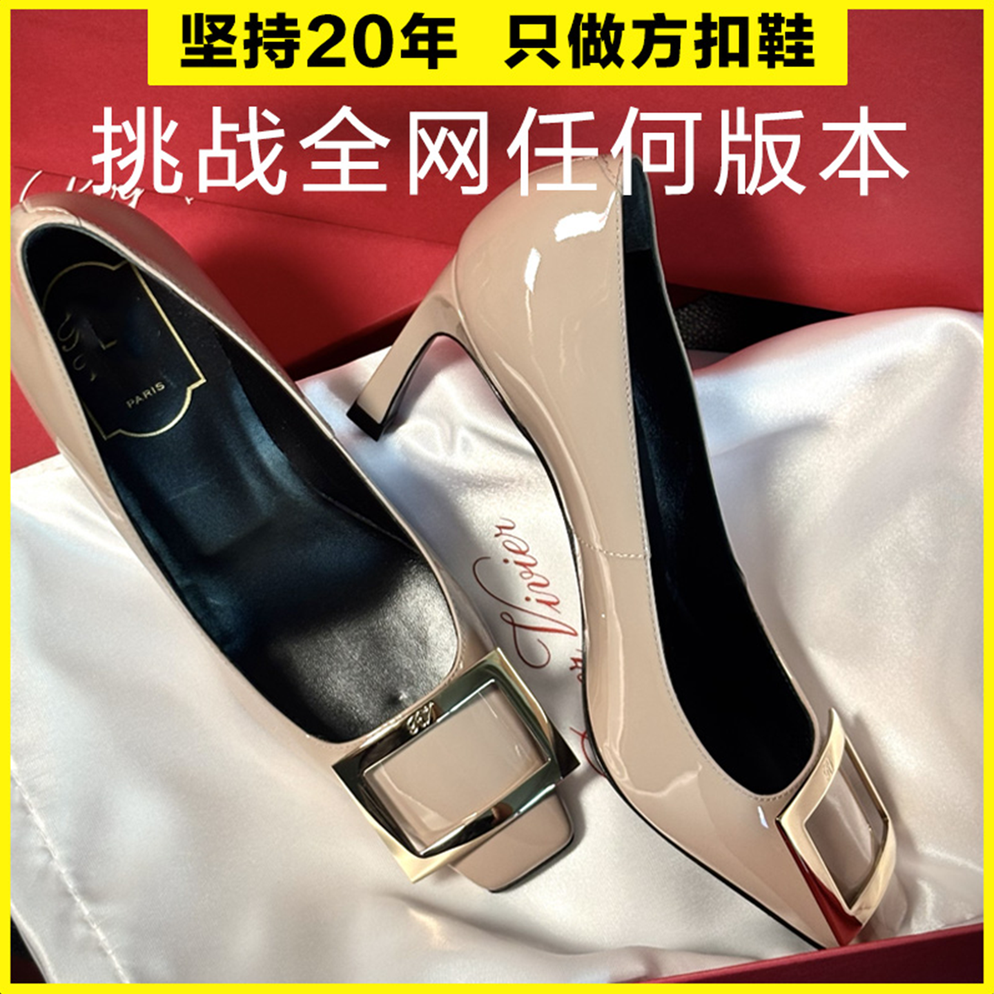 【高定版】RV方扣高跟鞋女7cm真皮漆皮方头粗跟单鞋通勤婚鞋