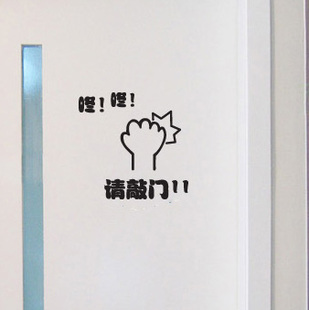 咚咚！请敲门！墙贴纸可爱房门贴家具贴学校宿舍寝室标识门贴装饰