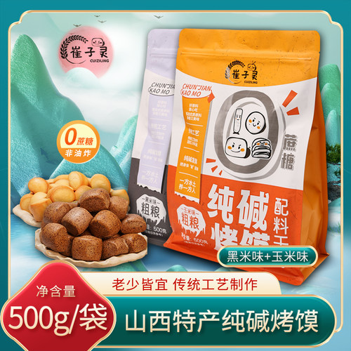 纯碱烤馍山西特产临县馍丁碱水馍休闲零食粗粮黑米玉米烤馒头丁