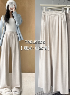 糯米裤女秋冬软糯垂感高腰显瘦休闲直筒针织山本裤阔腿裤子遛弯裤