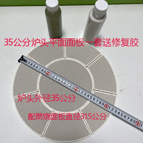 红外炉头陶瓷面板蜂窝圆板16.8CM