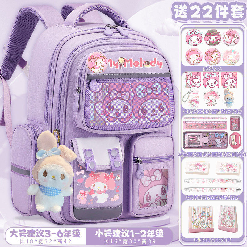 书包小学生女生大容量一二三六年级女童减负护脊女孩高颜值美乐蒂