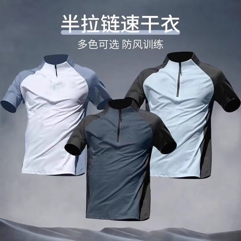 半拉链立领运动健身衣服男吸汗跑步骑行训练城市户外速干短袖T恤