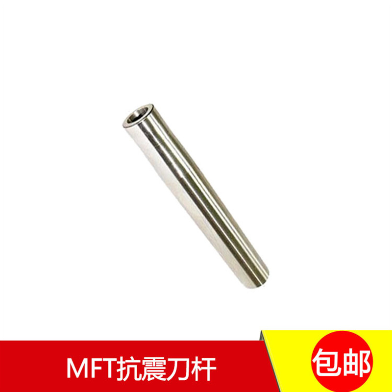 MFT钨钢抗震铣刀杆D20\24\25\32厂家直销非标定做