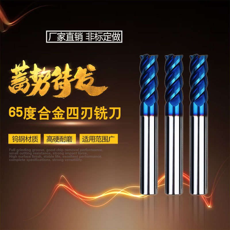 硬质合金四刃蓝色纳米涂层铣刀