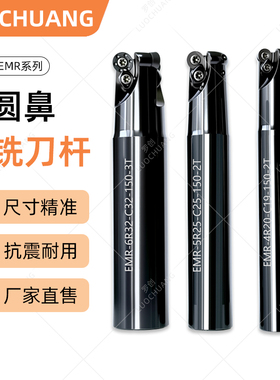 EMR\EMRW圆鼻铣刀杆R2.5\R3\R3.5\R4\R5\R6牛鼻铣刀杆厂家可定做