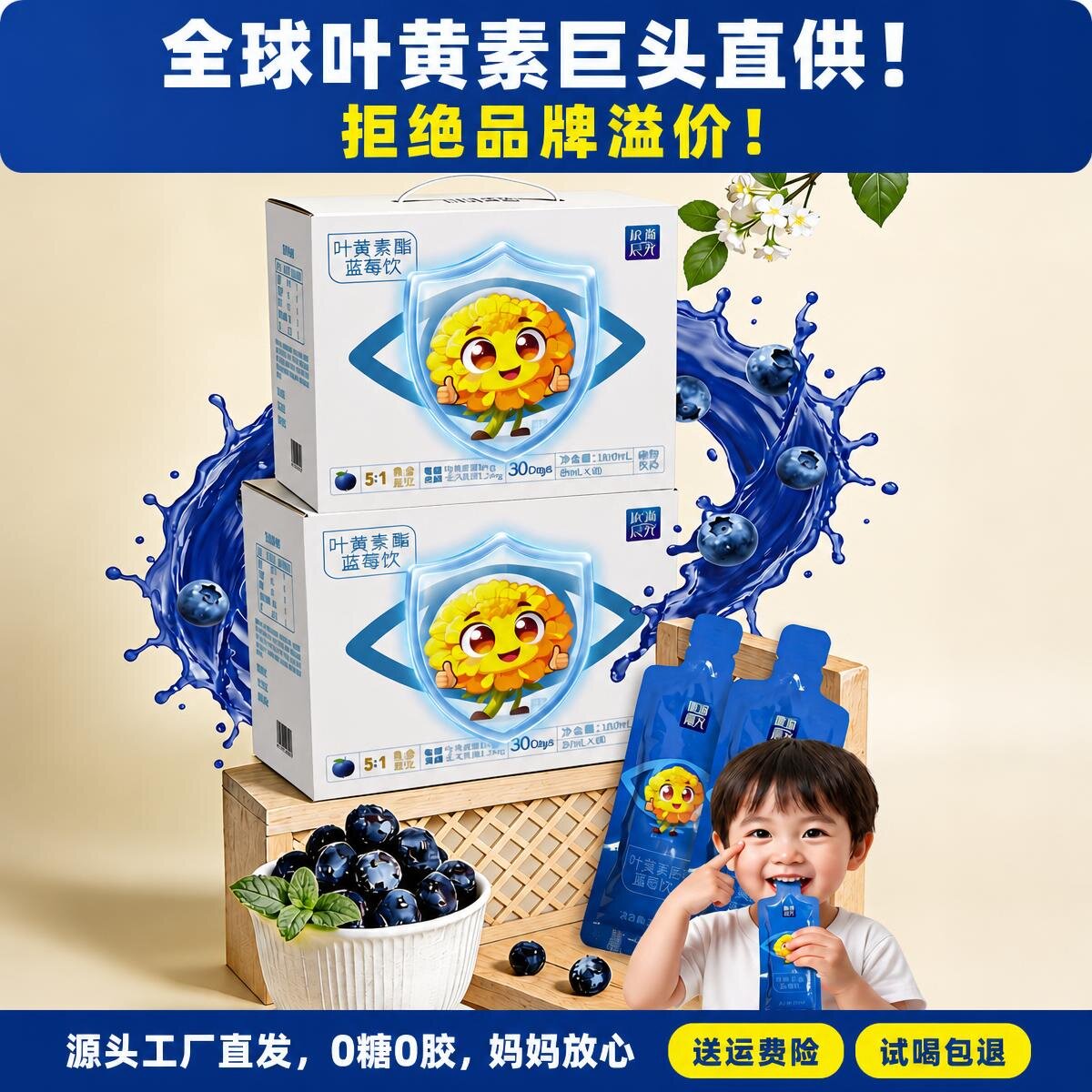叶黄素果汁饮料上班族熬夜手机党