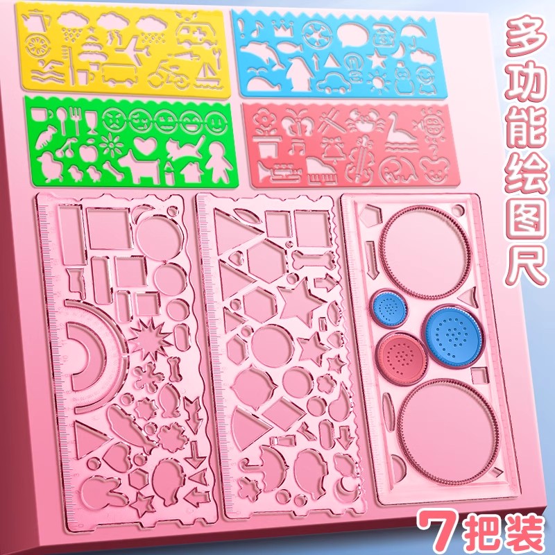百变万花尺多功能新款儿童绘画镂空尺小学生直尺专用手抄报神器