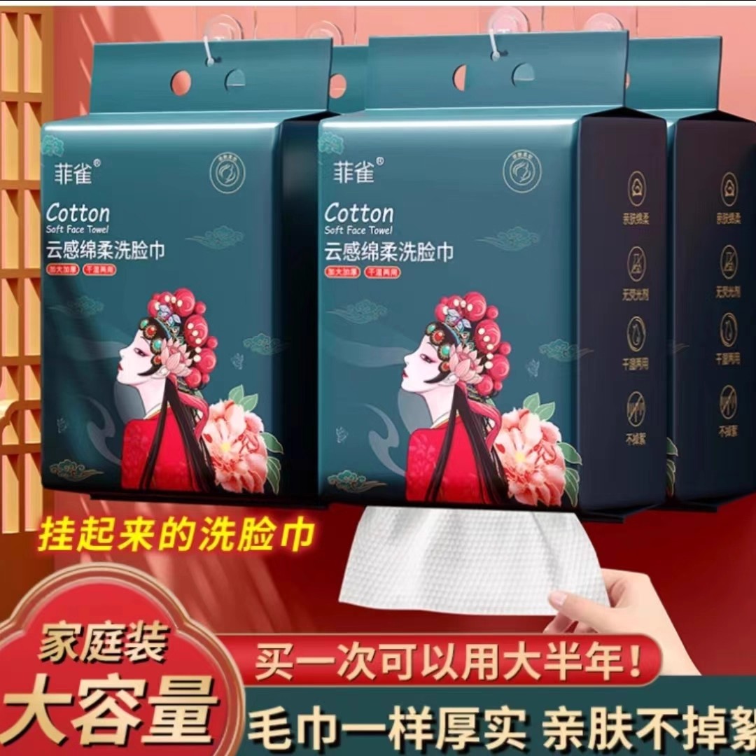 悬挂式洗脸巾国潮一次性洁面巾加大号加厚擦脸巾干湿家具不掉毛絮
