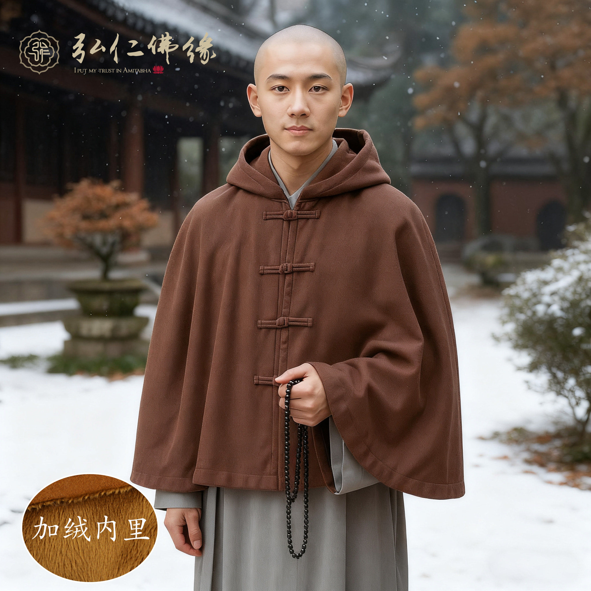 毛呢披风僧人加绒加厚斗篷秋冬保暖居士出家人禅修打坐披肩观音篷,男装,其他民族服装,淘宝优惠券,粉丝福利购,淘宝优惠卷