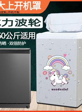 威力超大商用15 16 18 20 30 40 50 60KG波轮洗衣机防水防晒罩子