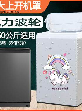 威力超大商用15 16 18 20 30 40 50 60KG波轮洗衣机防水防晒罩子