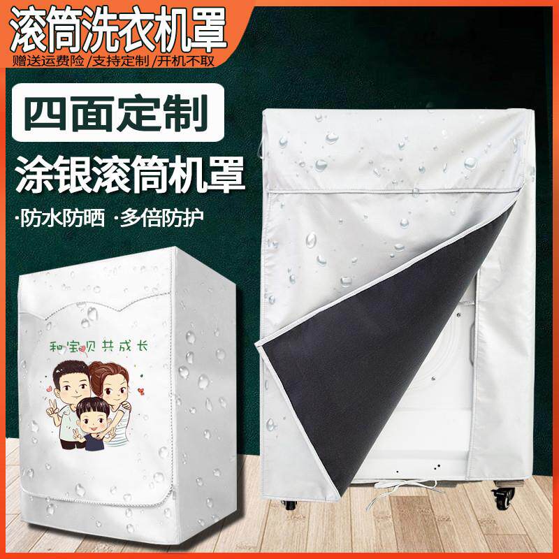 四面全包全自动滚筒防水防晒洗衣机罩海尔美的防尘套子背面包通用