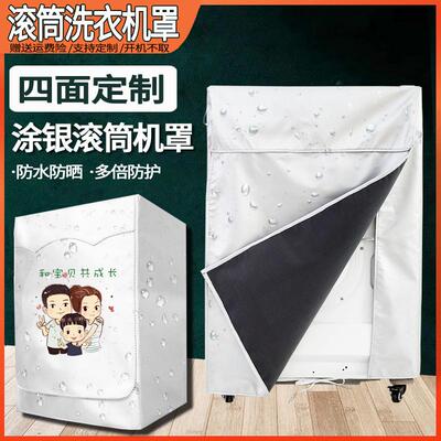 四面全包全自动滚筒防水防晒洗衣机罩海尔美的防尘套子背面包通用