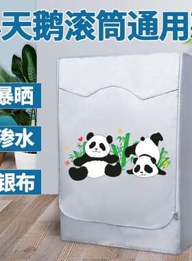 小天鹅水魔方滚筒洗衣机罩10公斤TG100V618T防水遮阳防晒防尘盖布