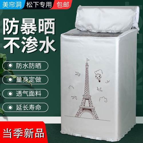 松下8.0公斤XQB80-GD8236洗衣机套罩全自动波轮上开X8156防水防晒