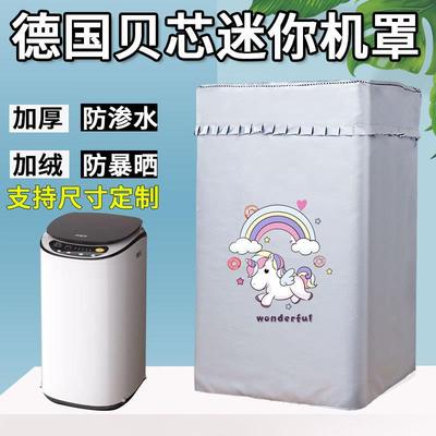 德国贝芯3.2/4.2公斤婴儿洗衣机罩全自动儿童宝宝5.6kg防水防晒套