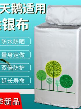 小天鹅3公斤迷你婴儿童洗衣机罩TB30V80MINI防晒防水套TB30-88HUC