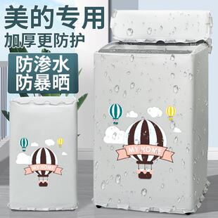 美的8/10公斤波轮洗衣机罩布上开防水防晒罩盖布防尘套MB100V13B