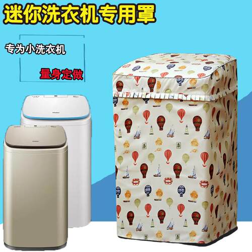 定做长虹志高奥克斯儿童洗衣机罩防水防晒3/4/4.8公斤上开专用套