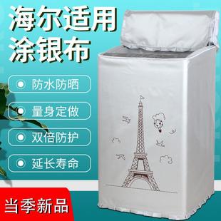 海尔XQS100-BZ856洗衣机罩10公斤双动力全自动波轮防水防晒厚套子