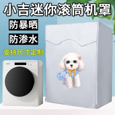 小吉迷你6T洗衣机罩MINIJ Note儿童2.8公斤小型滚筒防水防晒专用