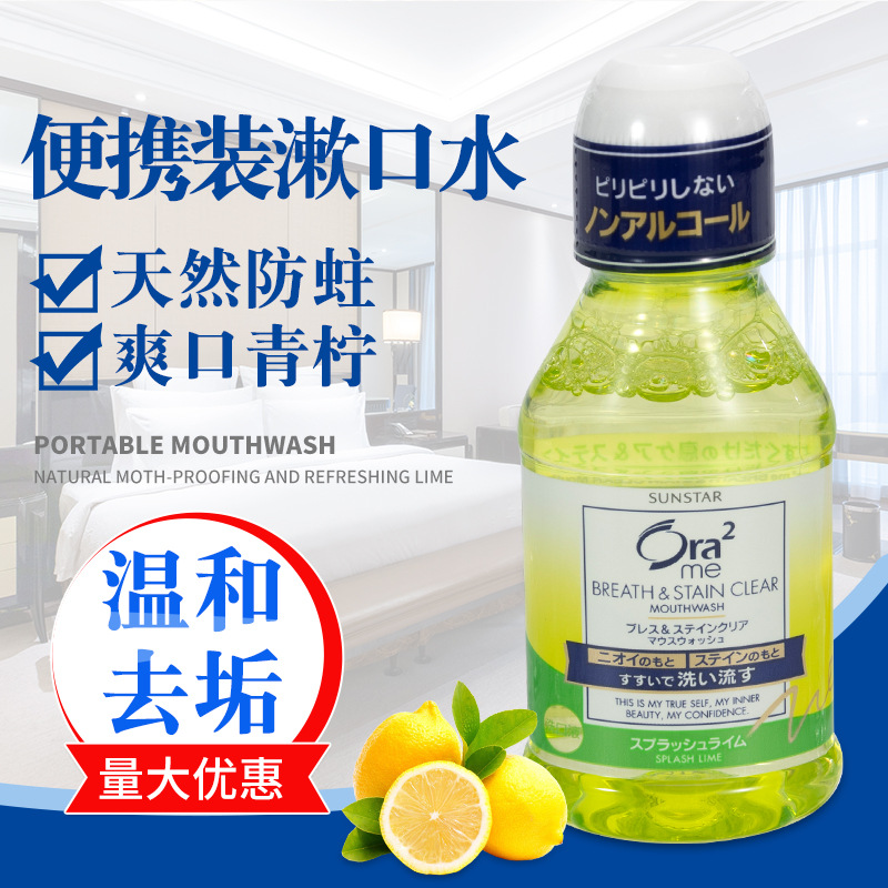 皓乐齿ora2青柠味漱口水80ml清新口气便携装包邮