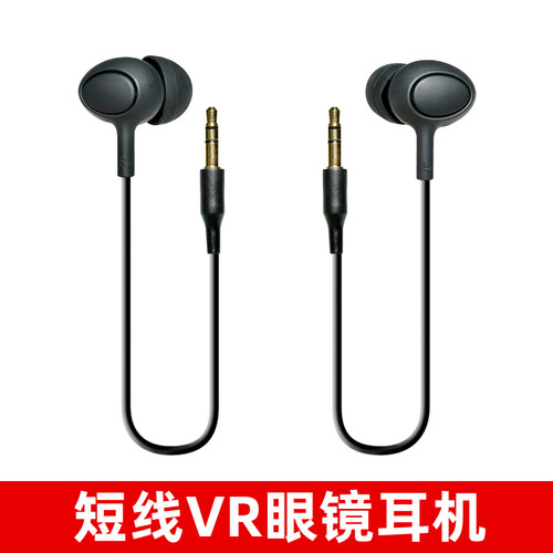 单边短线VR耳机入耳式