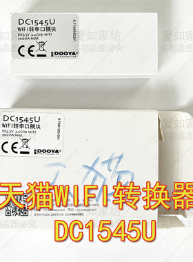 杜亚WiFi天猫串口模块DC1545U天猫WiFi百叶电机蜂巢帘智能转换器