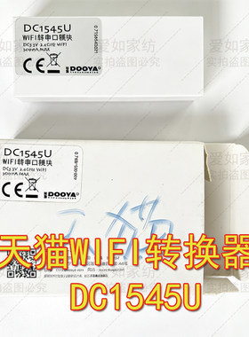 杜亚天猫WiFi串口转换器