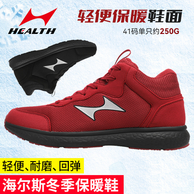 海尔斯冬季新款跑鞋878s跑步鞋加厚保暖棉鞋防滑运动鞋男女长跑鞋