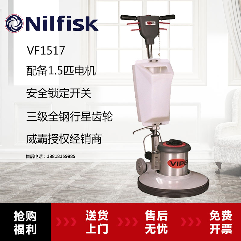 威霸VF1517刷地机单擦机洗地机 VIPER 清洗地毯机器
