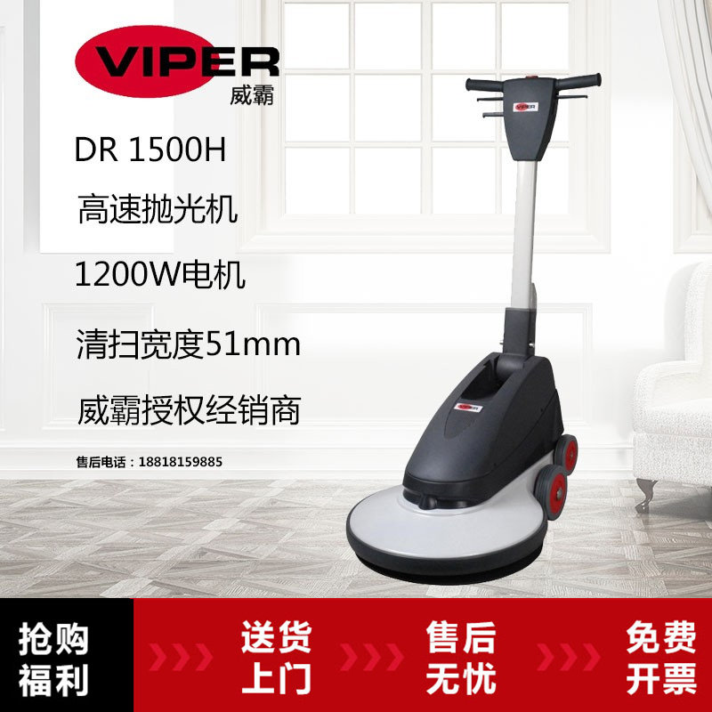 美国威霸DR1500H高速抛光机调压打磨机地面石材打蜡晶面抛光