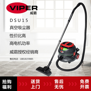 吸尘器 美国Viper威霸吸尘器DSU15吸尘机宾馆家用豪华酒店静音干式