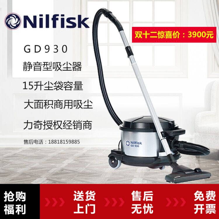 Nilfisk丹麦力奇GD930酒店客房用商用干式真空静音吸尘器原装进口