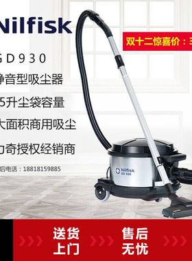 Nilfisk丹麦力奇GD930酒店客房用商用干式真空静音吸尘器原装进口