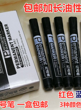 包邮雅利克物流记号笔油性笔黑色记号笔红色直销广告笔绘画勾线笔