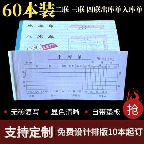 金尚佳出入库单复写无碳物美价廉
