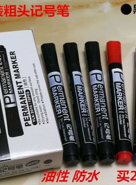 批发包邮记号笔 粗头大号笔 黑色红色 蓝色马克笔油性签名笔文具
